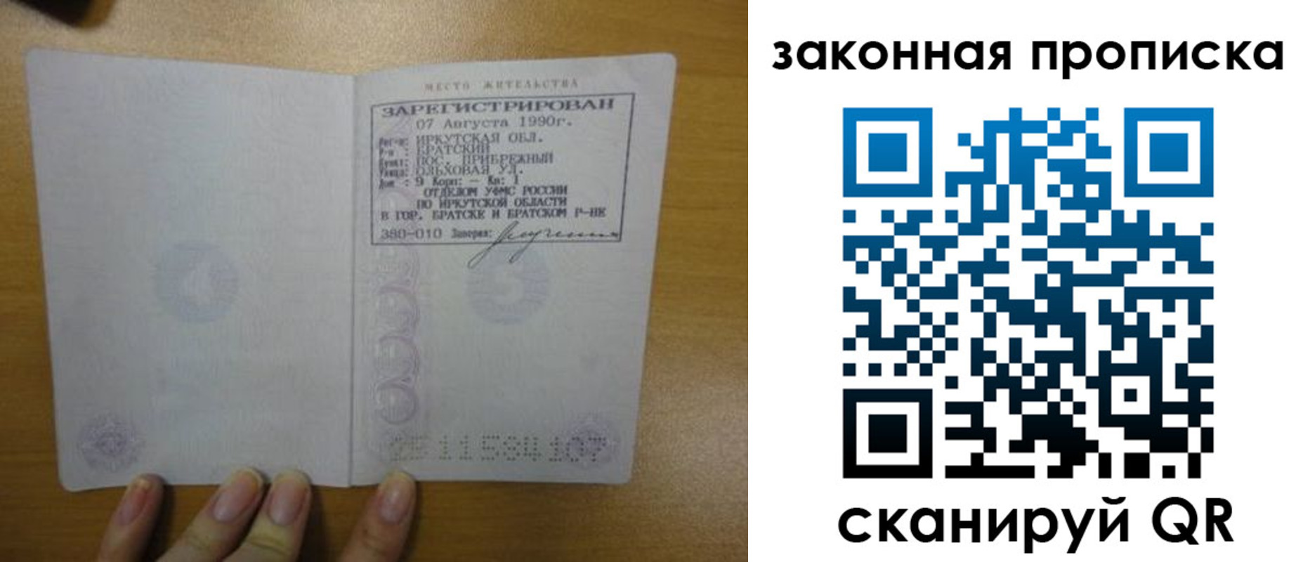 прописка для работы в Хабаровске