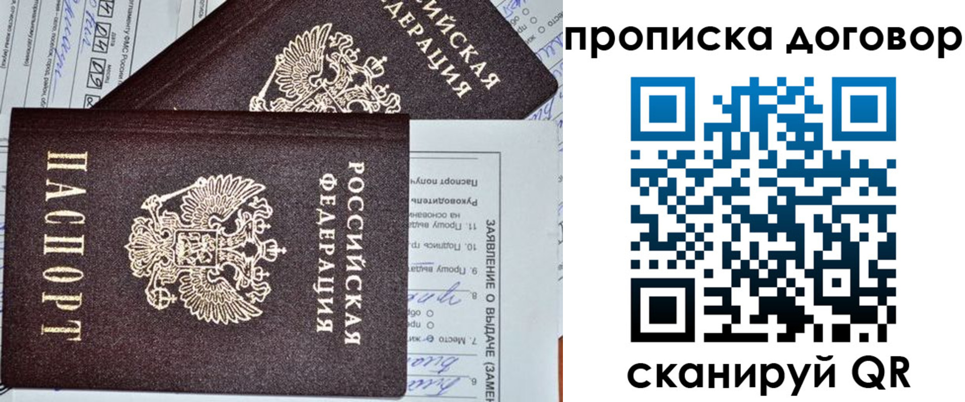 прописка штамп в Хабаровске