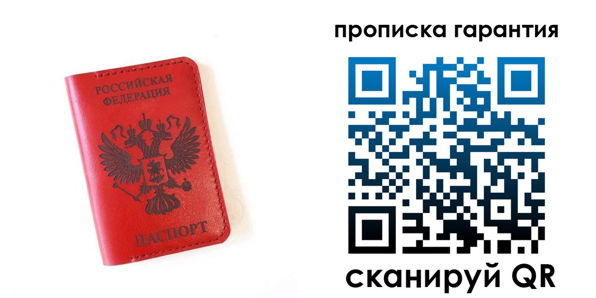 временная регистрация надежно в Хабаровске